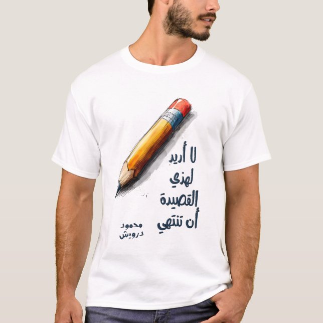 محمود درويش لا أريد لهذه القصيدة Mahmoud Darwish T-Shirt (Front)