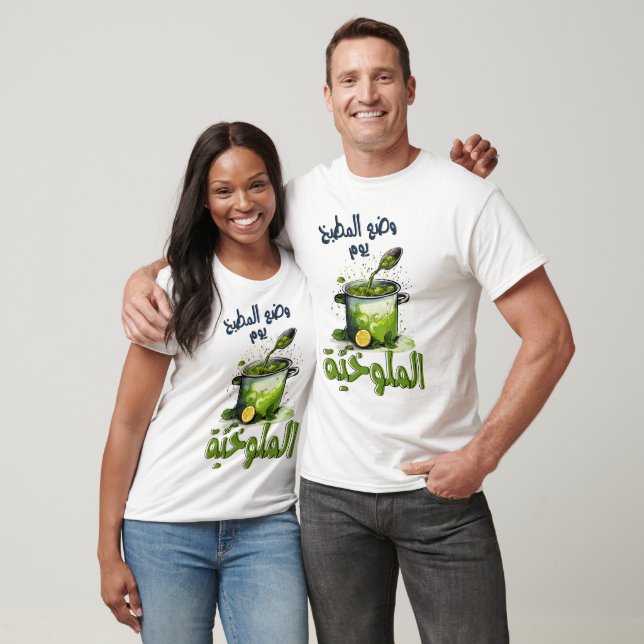 ملوخية فراخ Molokhia Arabic Food Funny Meme T-Shirt (Unisex)