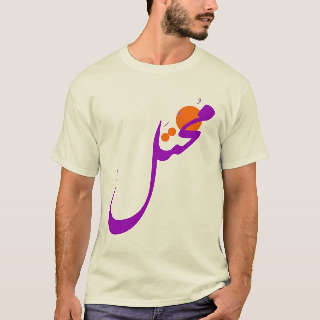 مُختَلٌّ T-Shirt (Front)