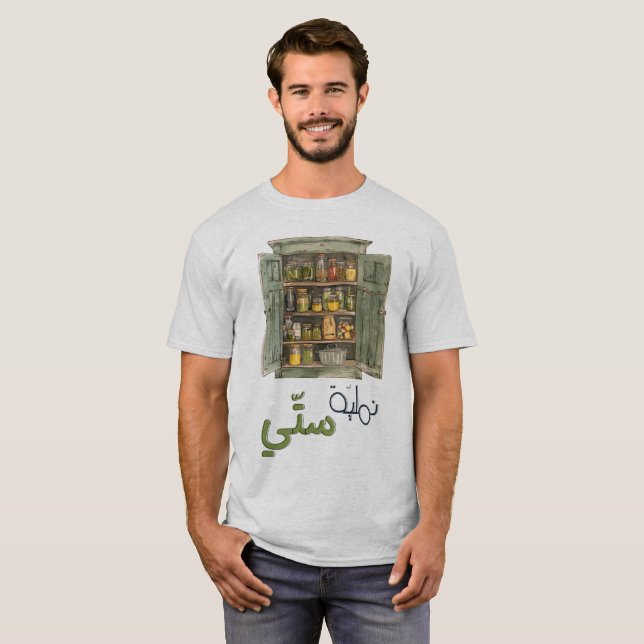 نملية ستي طحين زيت سمنة مخلل Kitchen Nostalgia T-Shirt (Front Full)