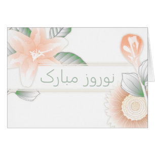 نوروز مبارک flowers stripe cards