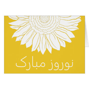 نوروز مبارک sunflower cards