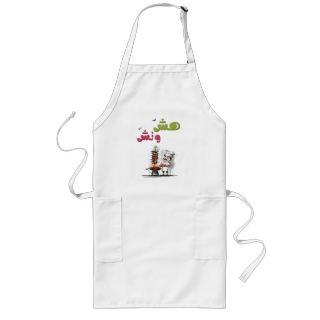 هش ونش مشاوي بالعربي Hesh W Nash Mashawi Grill Long Apron (Front)