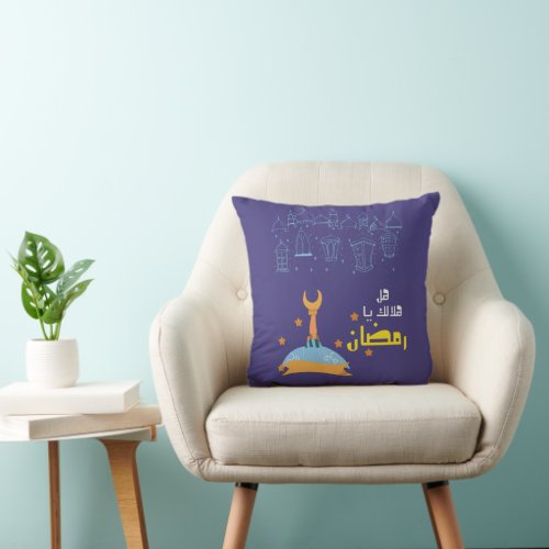 ÙÙ ÙÙØÙÙƒ ÙŠØ ØÙØØÙ_ Ramadan Kareem Pillow