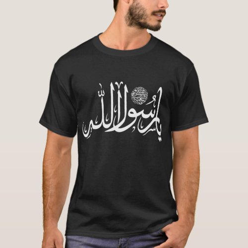 يا رسول الله T_Shirt