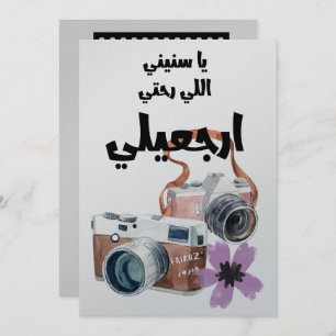 يا سنين اللي رحتي ارجعيلي فيروز Fairuz Love Song Invitation