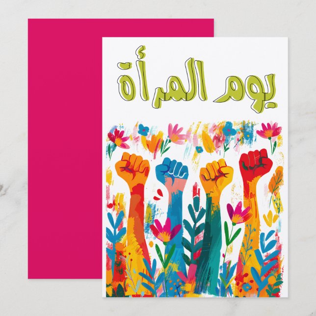 يوم المرأة EmpowerHER: International Women's Day Invitation (Front/Back)