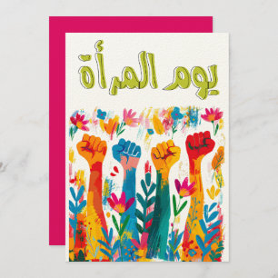 يوم المرأة EmpowerHER: International Women's Day Invitation