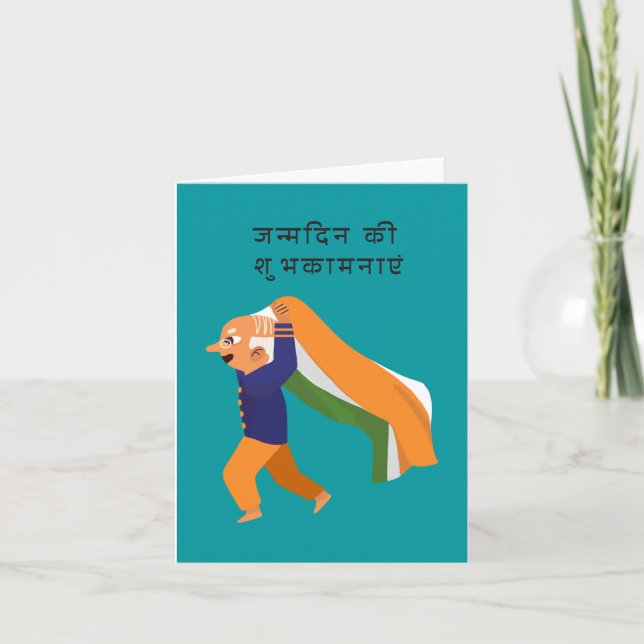 जन्मदिन की शुभकामनाएँ, Hindi Happy Birthday  Card (Front)