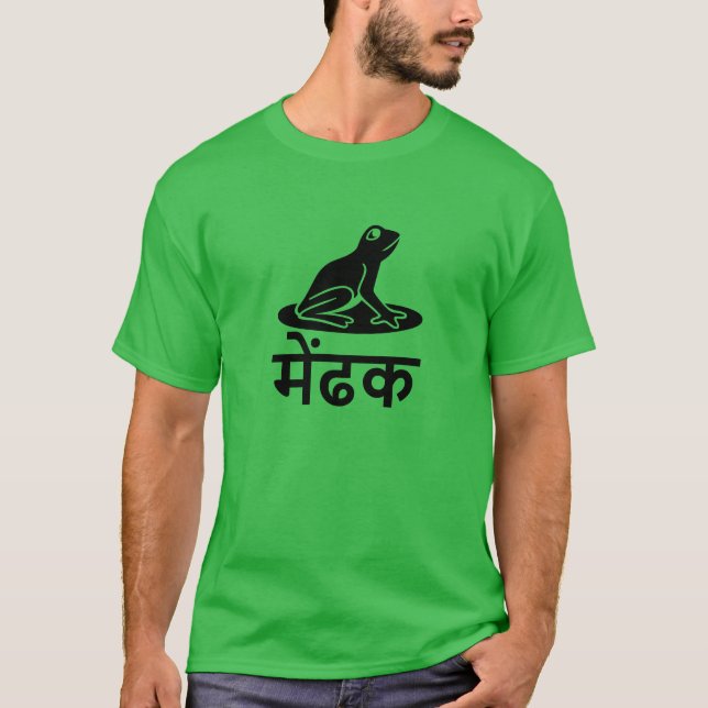 मेंढक , Frog in Hindi T-Shirt (Front)
