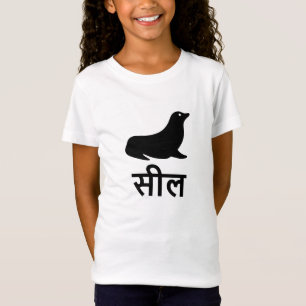सील, Seal in Hindi T-Shirt