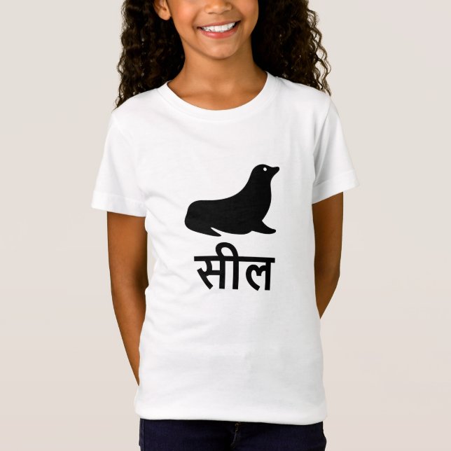 सील, Seal in Hindi T-Shirt (Front)