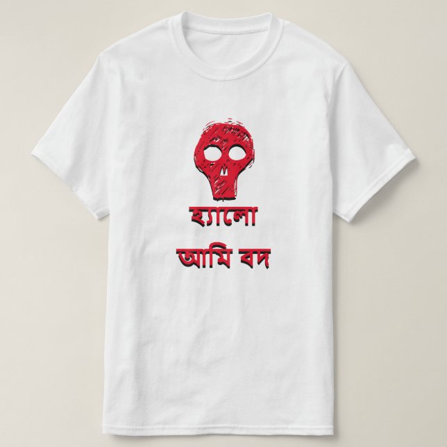 হ্যালো আমি বদ Hello I am evil in Bengali T-Shirt (Design Front)