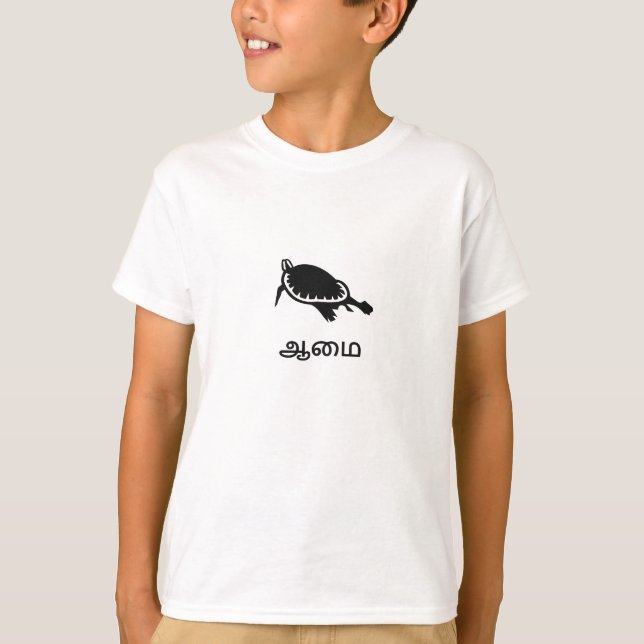 ஆமை - Turtle in Tamil T-Shirt (Front)