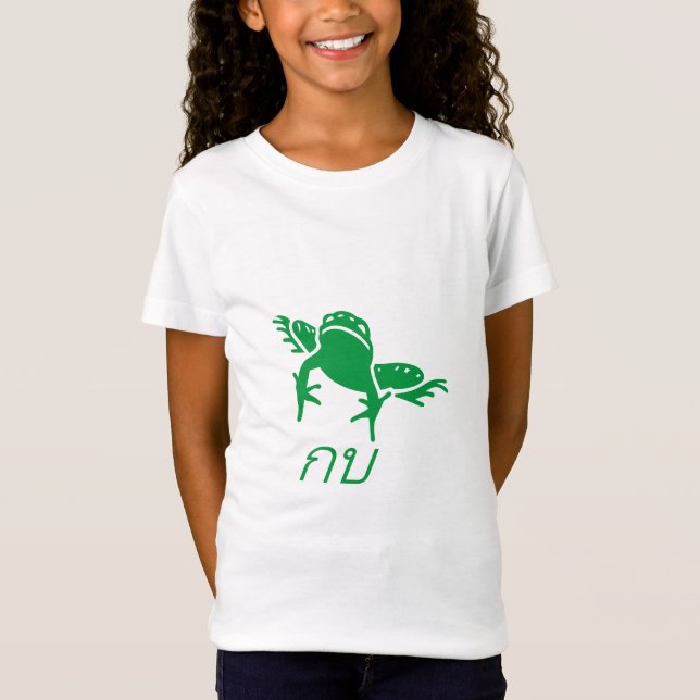 กบ Frog in Thai T-Shirt (Front)