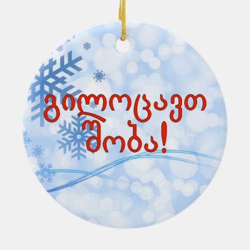 გილოცავთ შობა Merry Christmas in Georgian rf Ceramic Ornament