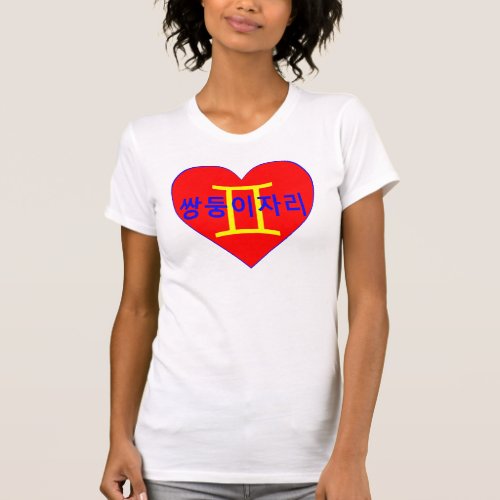 ღLove Gemini Womens Bella Canvas Teeღ T_Shirt