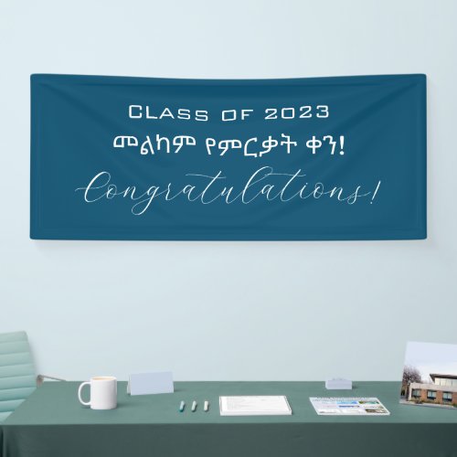 መልካም የምርቃት ቀን Ethiopian Graduation Banner
