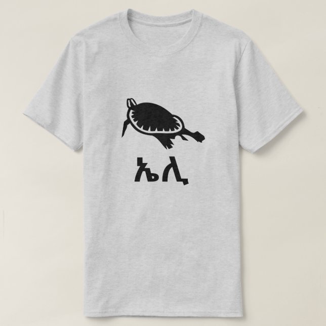 ኤሊ - turtle in Amharic,  grey T-Shirt (Design Front)