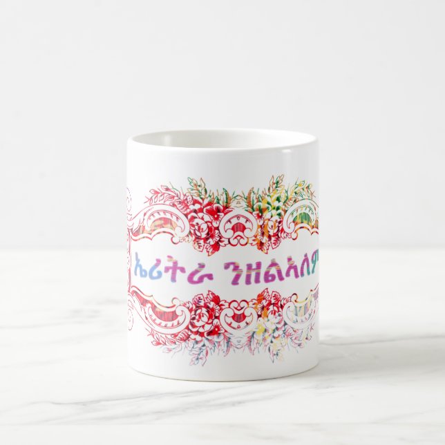 ኤሪትራ ንዘልኣለም Eritrea Forever Eritrean Flag Coffee Mug (Center)