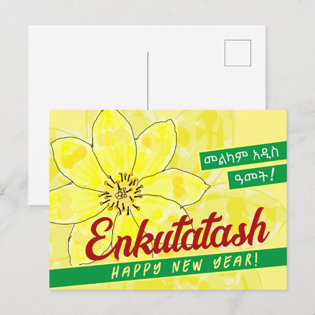 እንቁጣጣሽ ፖስት ካርድ Ethiopian Enkutatash  Holiday Postcard (Front/Back)