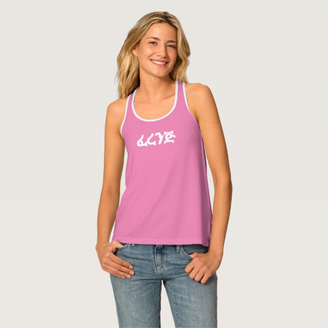 ፈረንጅ Ferenj Foreigner Amharic Funny Design Tank Top (Front Full)