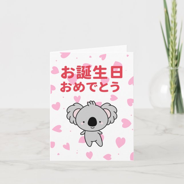 お誕生日おめでとう, Japanese birthday  Card (Front)