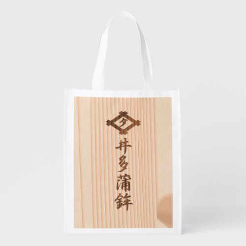 かまぼこ板 Board of KAMABOKO Grocery Bag