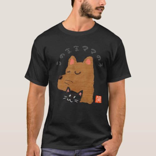 このままママの子（コノママママノコ） T-Shirt