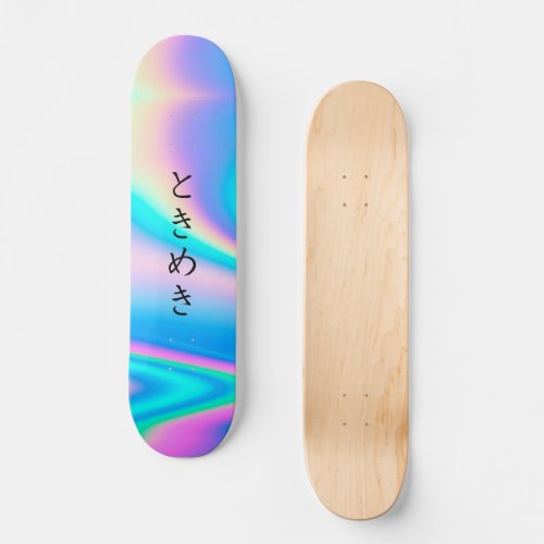 ときめき  Custom Japanese Text Modern Girly Skateboard