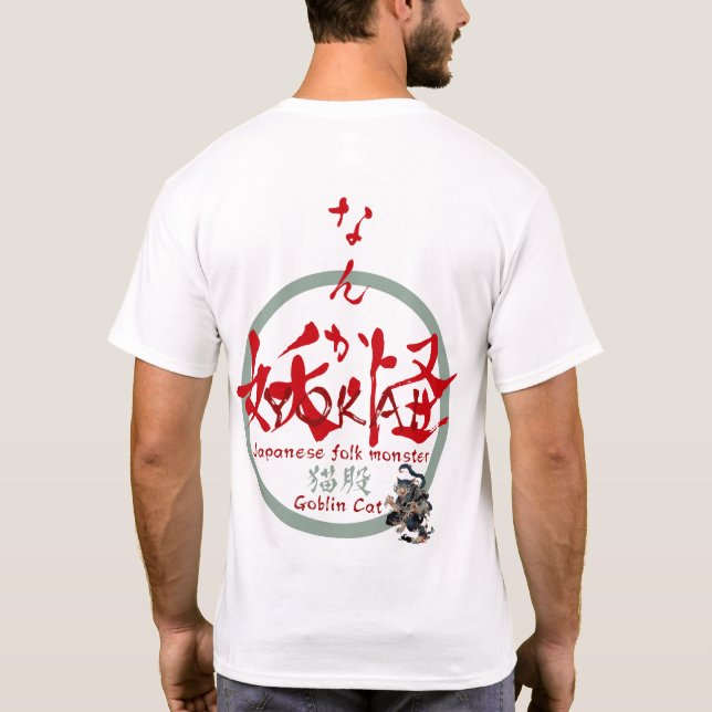 なんか妖怪　猫股001 T-Shirt (Back)