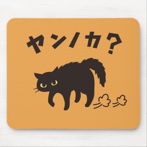 やんのかポーズの黒猫 / Funny Black Cat Crab Walk Mouse Pad