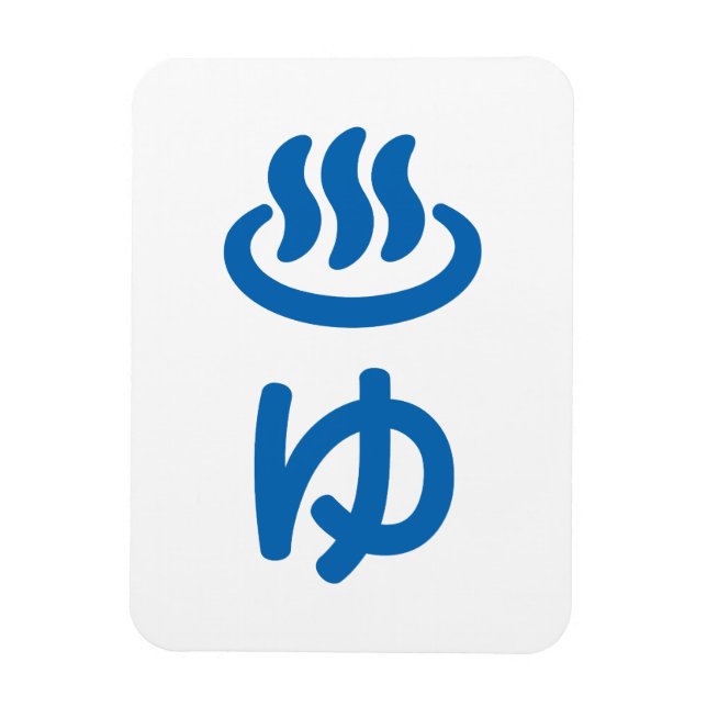 ♨ゆ Hot Water - Yu | Japanese Language Magnet (Vertical)