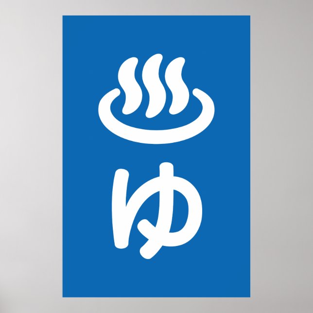 ♨ゆ Hot Water - Yu | Japanese Language Poster (Front)