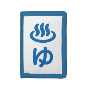 ♨ゆ Hot Water - Yu Japanese Language Trifold Wallet