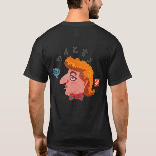 ウイと言う（ウイトイウ） T-Shirt