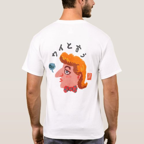 ウイと言う（ウイトイウ） T-Shirt