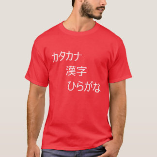 カタカナ, ひらがな, 漢字 T-Shirt