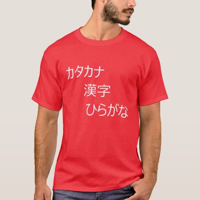 カタカナ, ひらがな, 漢字 T-Shirt (Front)