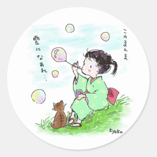 シャボン玉と子供と猫　Soap bubbles child and cat Classic Round Sticker