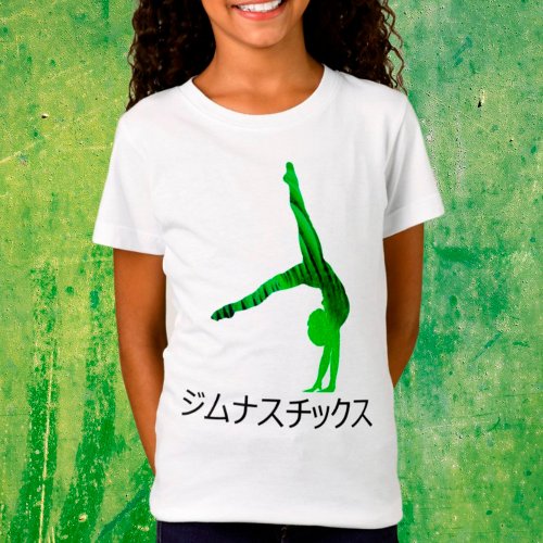 ジムナスチックス Gymnastics in Japanese T_Shirt