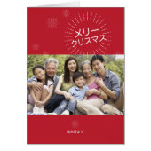 スターバーストクリスマスグリーティング (Front)
