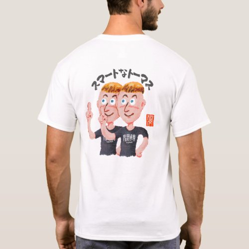スマートなトーマス（スマートナトーマス） T-Shirt