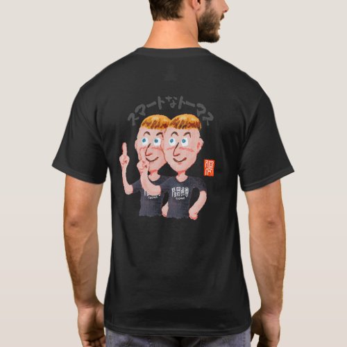 スマートなトーマス（スマートナトーマス） T-Shirt