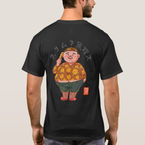スリム？無理ス（スリム？ムリス） T-Shirt