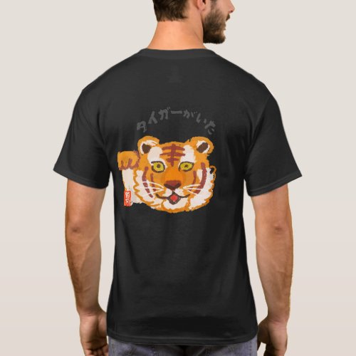 タイガーがいた（タイガーガイタ） T-Shirt
