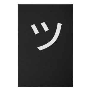 ツ Tsu Japan Kanji Symbol Smile Face Faux Canvas Print