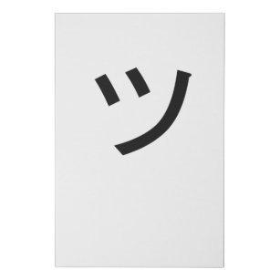 ツ Tsu Kanji Symbol Smile Japan Face Faux Canvas Print