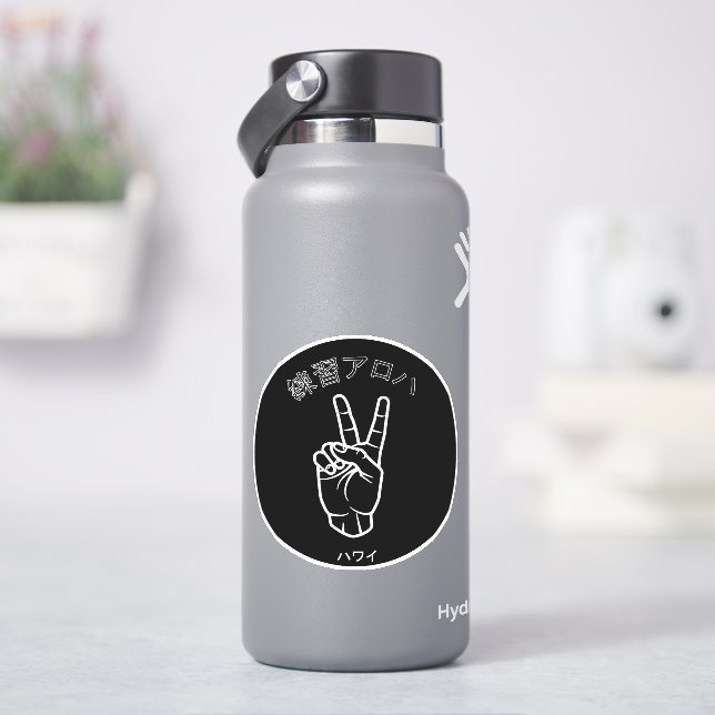 ハワイプラクティスアロハ STICKER (HydroFlask)
