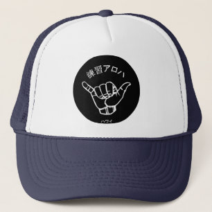 ハワイプラクティスアロハ TRUCKER HAT